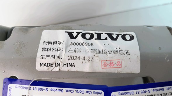 Volvo OE 80008908 MBAP13 Кронштейн посилення передньої балки лівий Volvo EX30 EX-30
