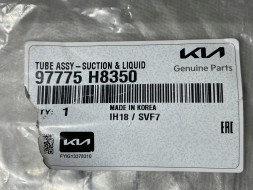 Kia заводська комплектація 97775H8350BLCP Kia rio iv stonic hyundai accent верна шланг кондиціонування повітря a/c