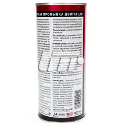 HG2205 HI GEAR 5 хвилинна промивка двигуна