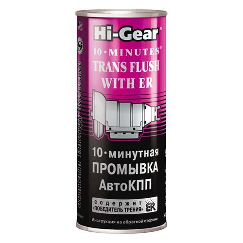 HG7008 HI GEAR 10 хвилинна промивка АвтоКПП містить ER