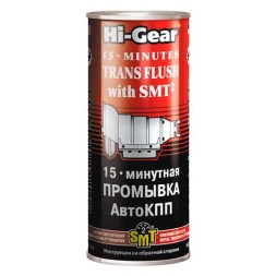 HG7006 HI GEAR 15 хвилинна промивка АвтоКПП містить SMT2