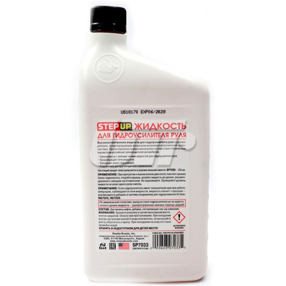 SP7033 STEP UP Гідравлічна рідина Step Up Power steering fluid 946мл