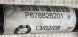 BMW OE 6788261 BMW OE ORG ORG ШЛАНГ ЕЛАСТИЧНИЙ ADAPTIVE DRIVE BMW X5 E70 F15 / X6 E71 F16