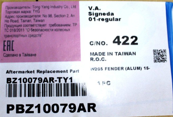 Tong Yang PBZ10079AR MERCEDES BENZ (C-KL W205) 14 - ПРАВА ALU КРИЛО